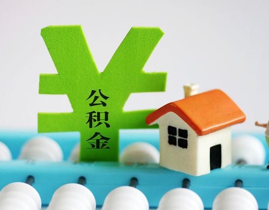 石家庄公积金封存六个月是否可以取出(公积金封存六个月可以取钱吗)