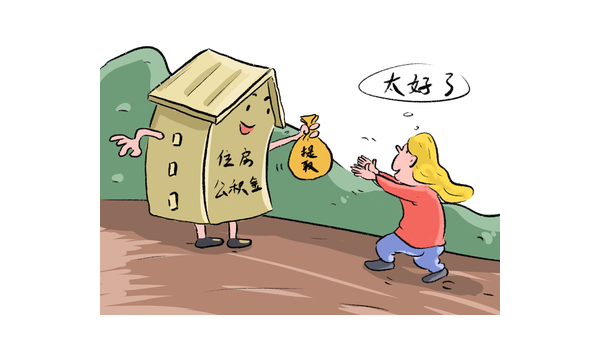 石家庄辞职公积金提取需要什么条件(辞职公积金提取需要什么条件才能提取)